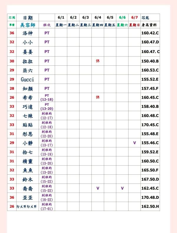 【芯苑館】最新班表 班表 4