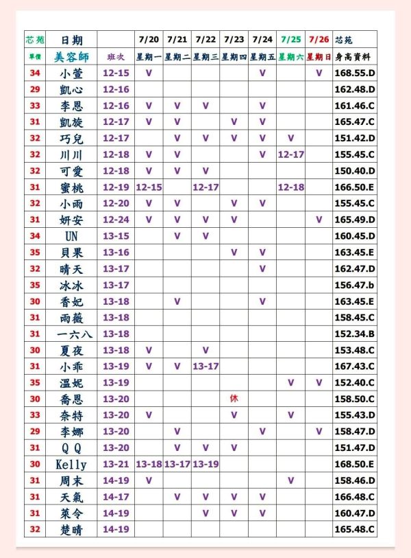 【芯苑館】最新班表