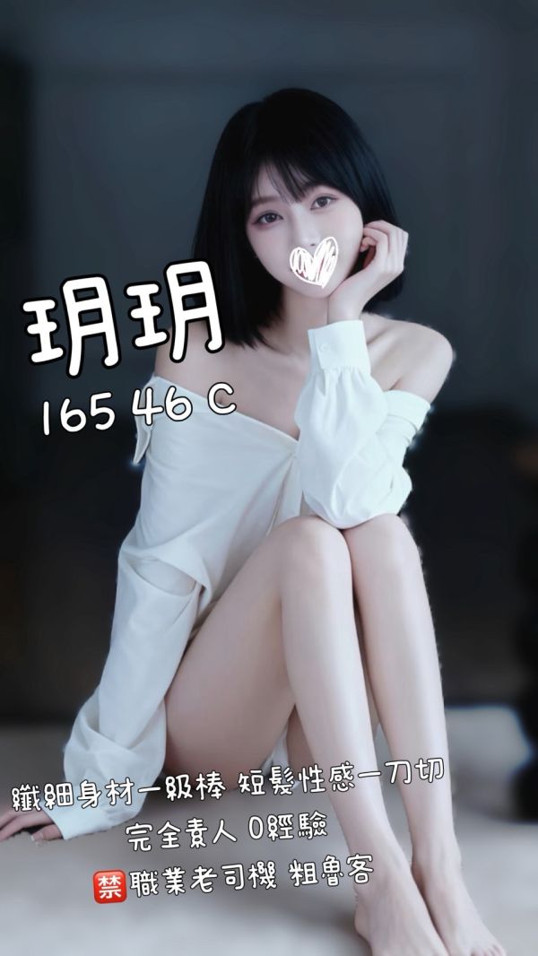 【沁香閣會館-玥玥】1665/46/C