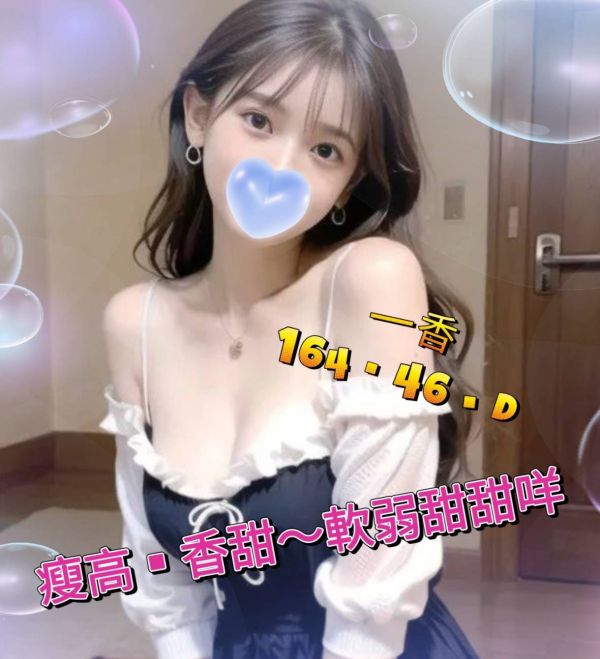 【頂妝舒壓館-一香】164/46/D