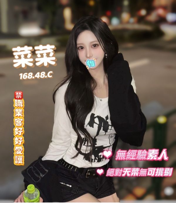 【長春舒壓館-菜菜】168/48/C
